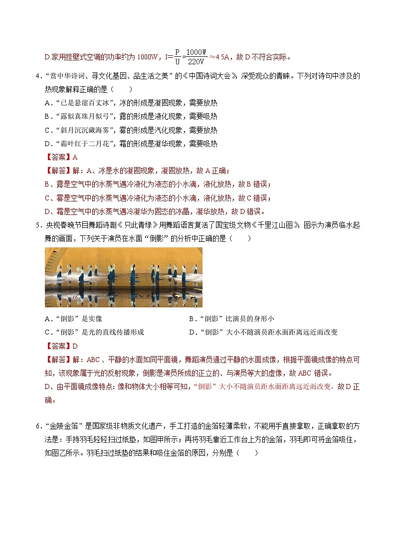 物理(南京卷)(全解全析)第2页