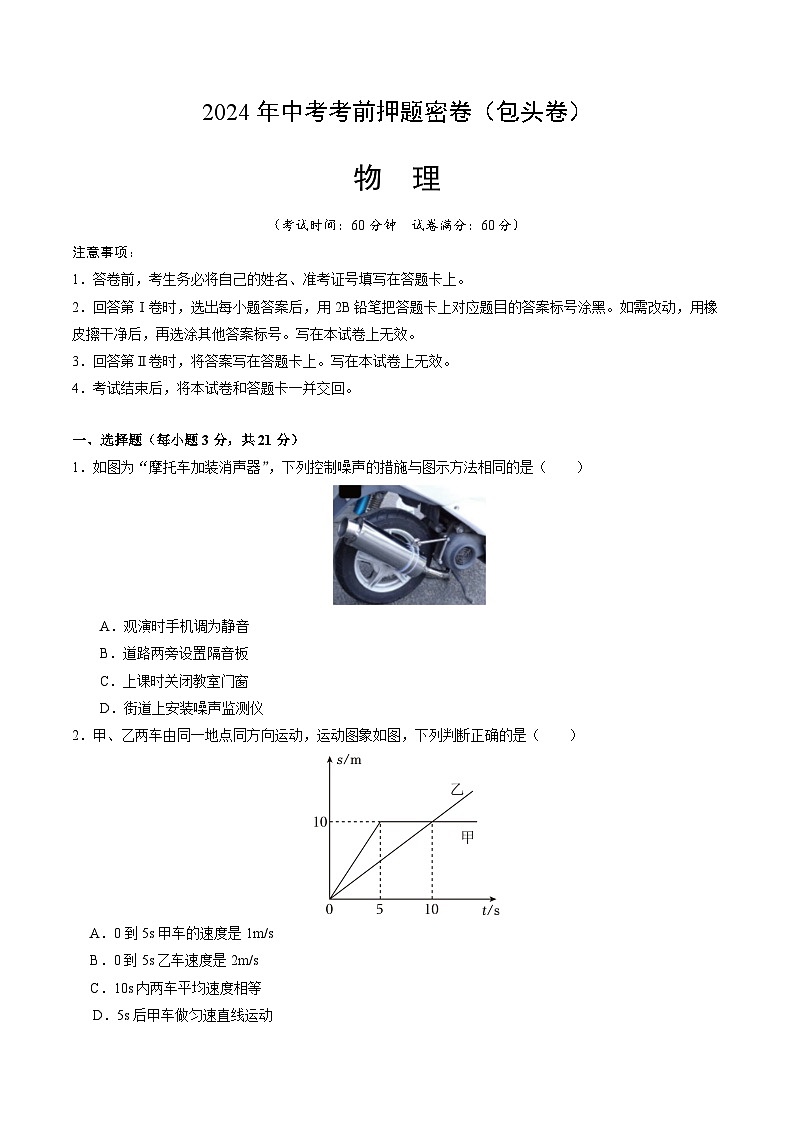 物理(包头卷)(考试版A4)第1页