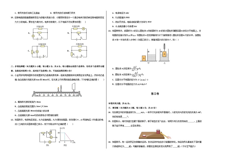 物理(天津卷)(考试版A3)第2页