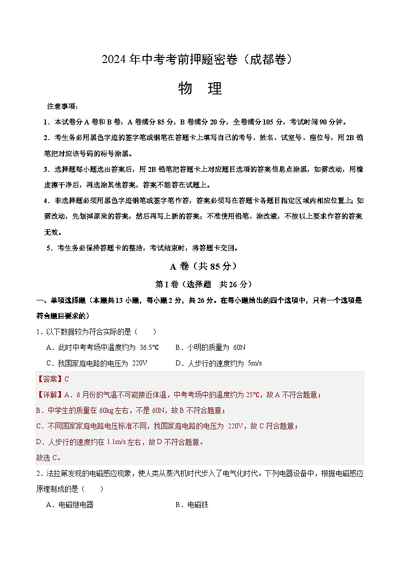 物理(成都卷)(全解全析)第1页