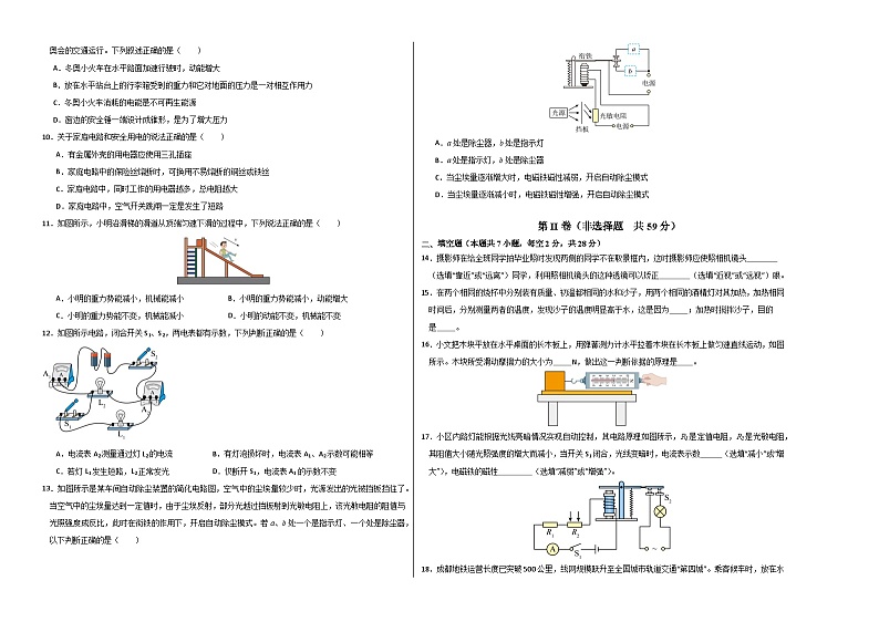 物理(成都卷)(考试版A3)第2页