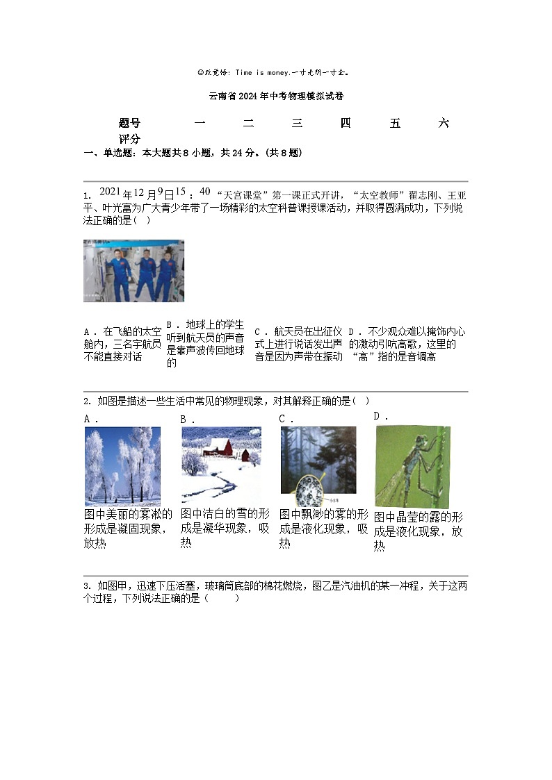 云南省2024年中考物理模拟试卷第1页