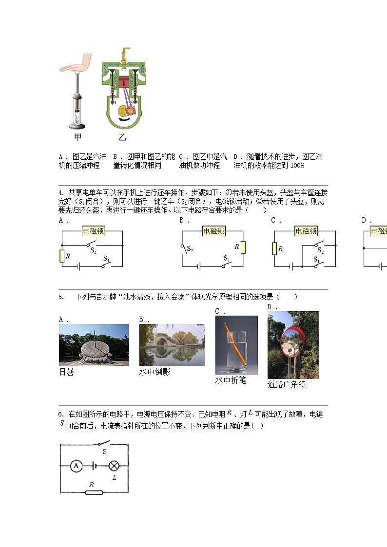 云南省2024年中考物理模拟试卷第2页