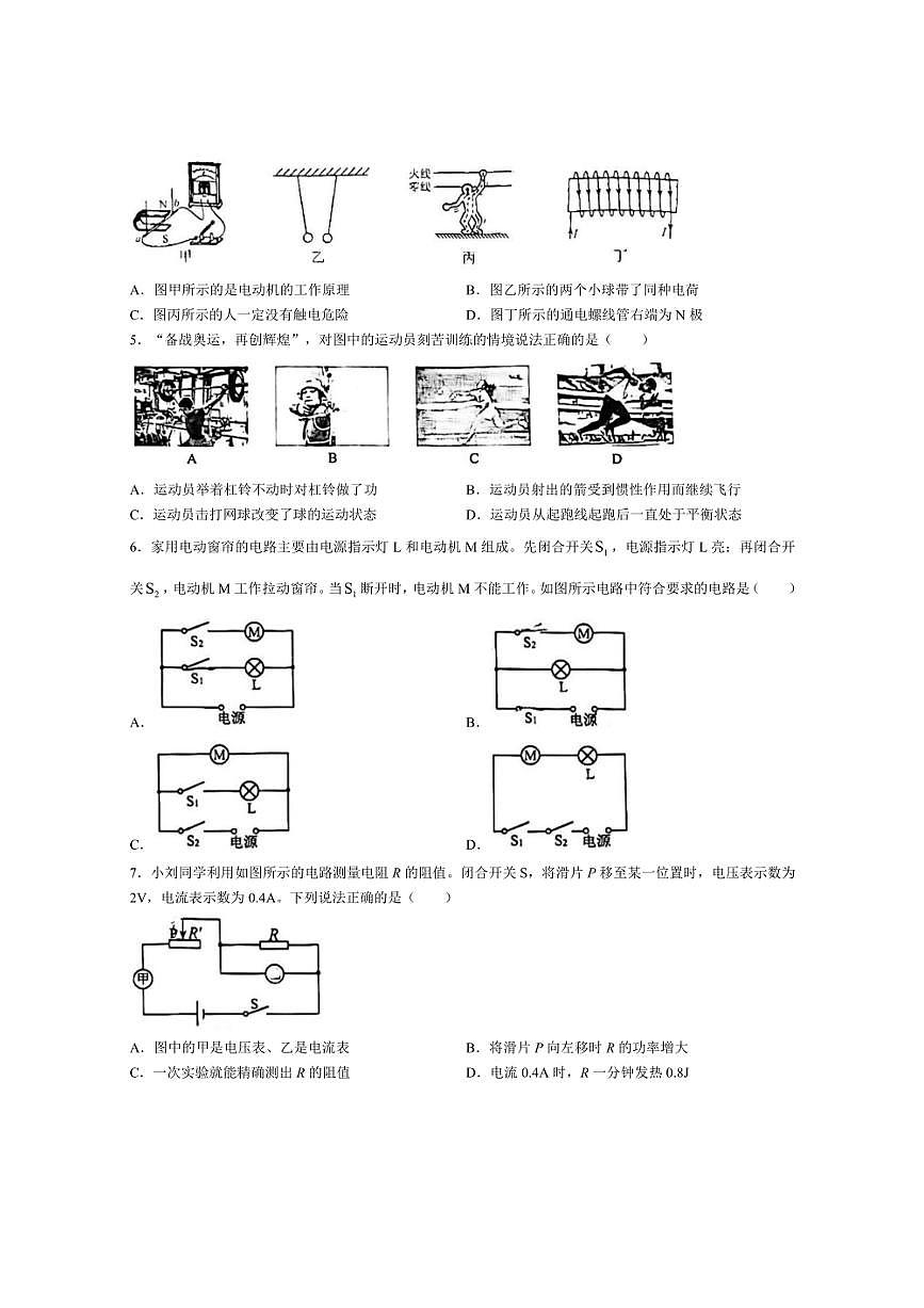 2024年重慶市中考物理試題B卷(無答案)第2頁
