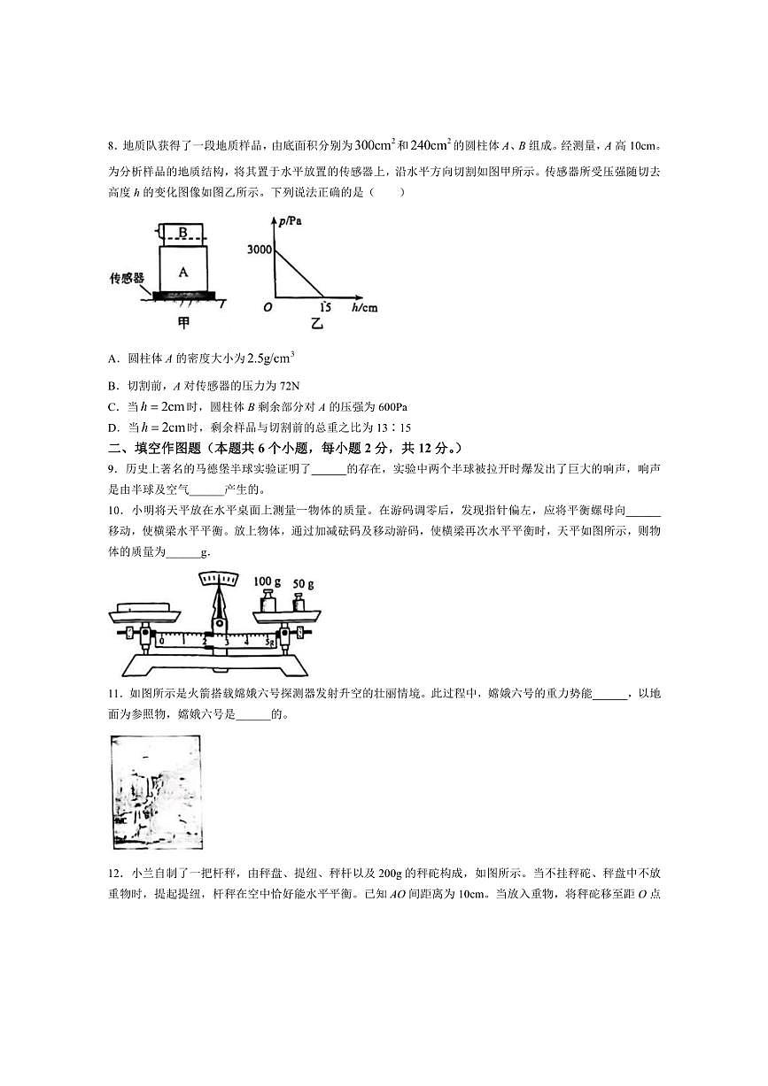 2024年重慶市中考物理試題B卷(無答案)第3頁
