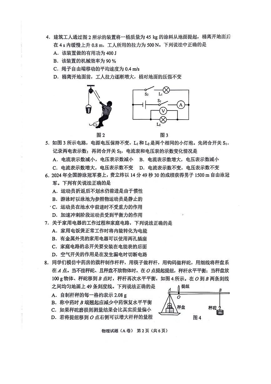 2024年重慶市中考物理試題A卷（PDF版，無答案）第2頁