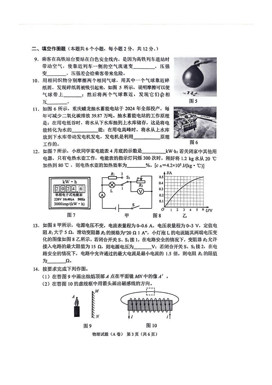 2024年重慶市中考物理試題A卷（PDF版，無答案）第3頁