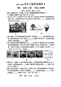 2024河南省实验中学九年级四模物理试卷及答案