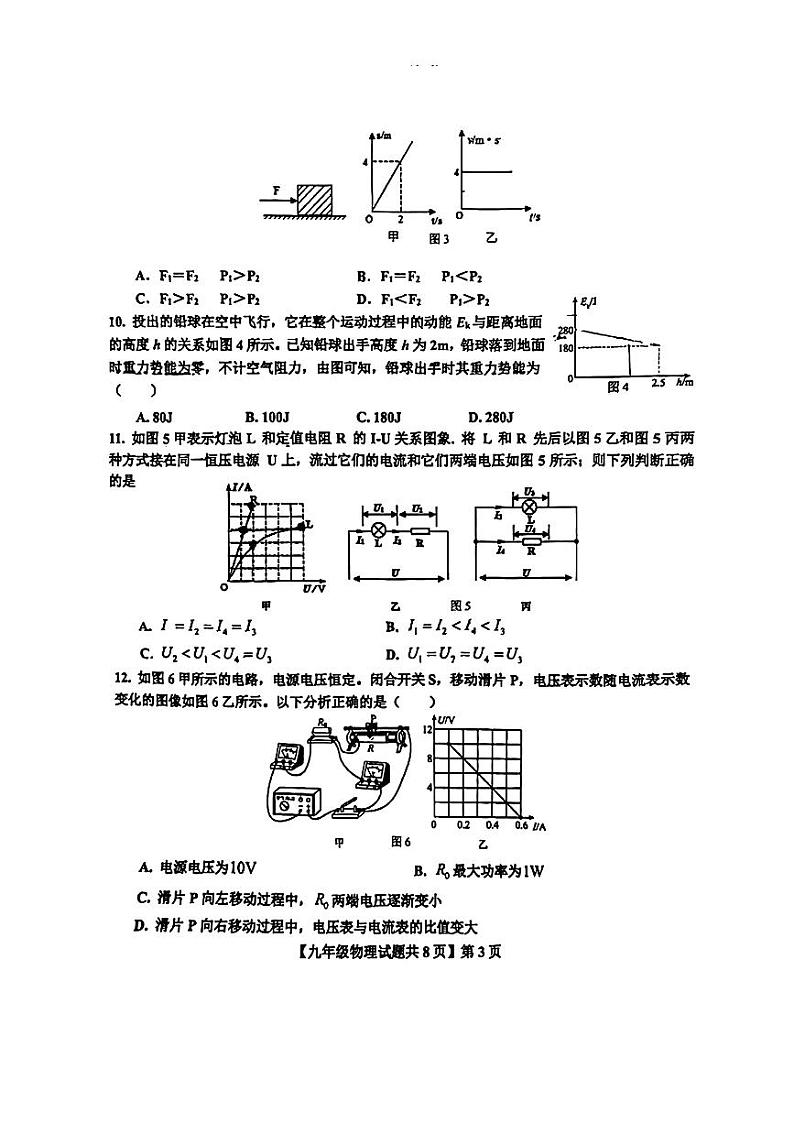 2024年山东省德州市德城区九年级中考一模物理•化学试题第3页