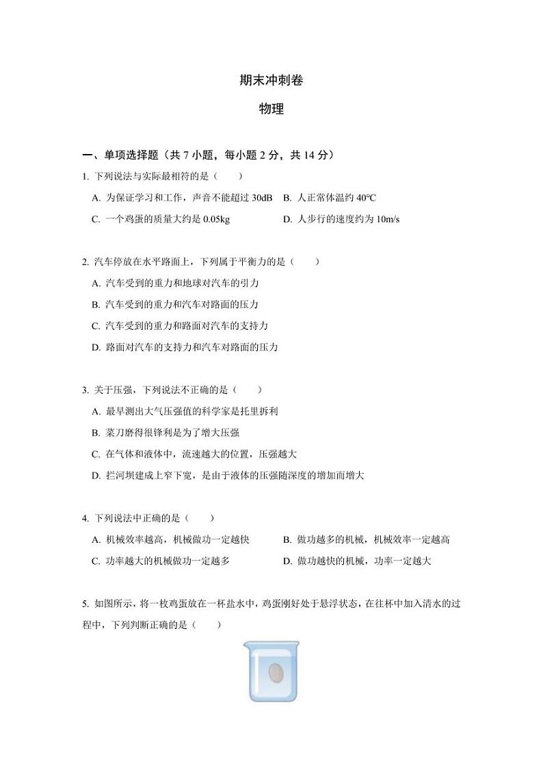 八年级下册物理期末冲刺卷(二)01