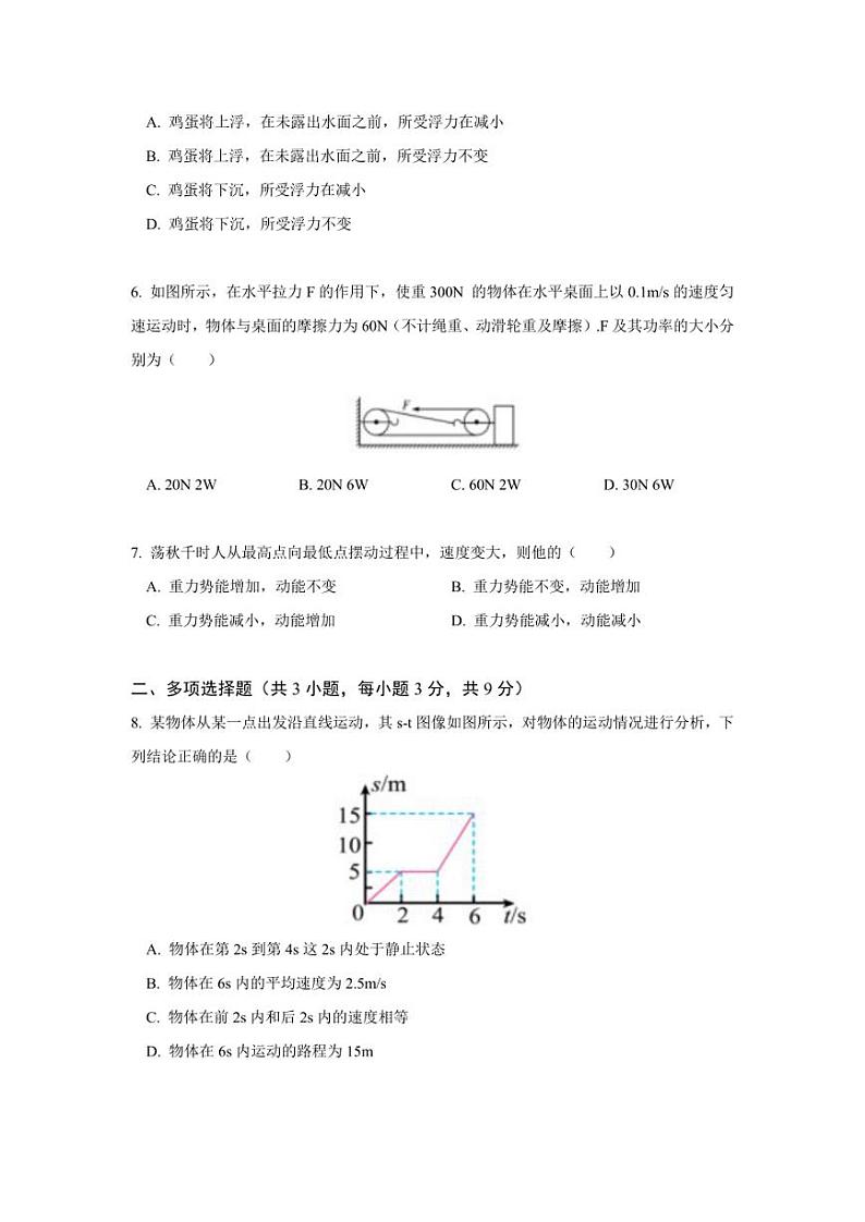 八年级下册物理期末冲刺卷(二)02