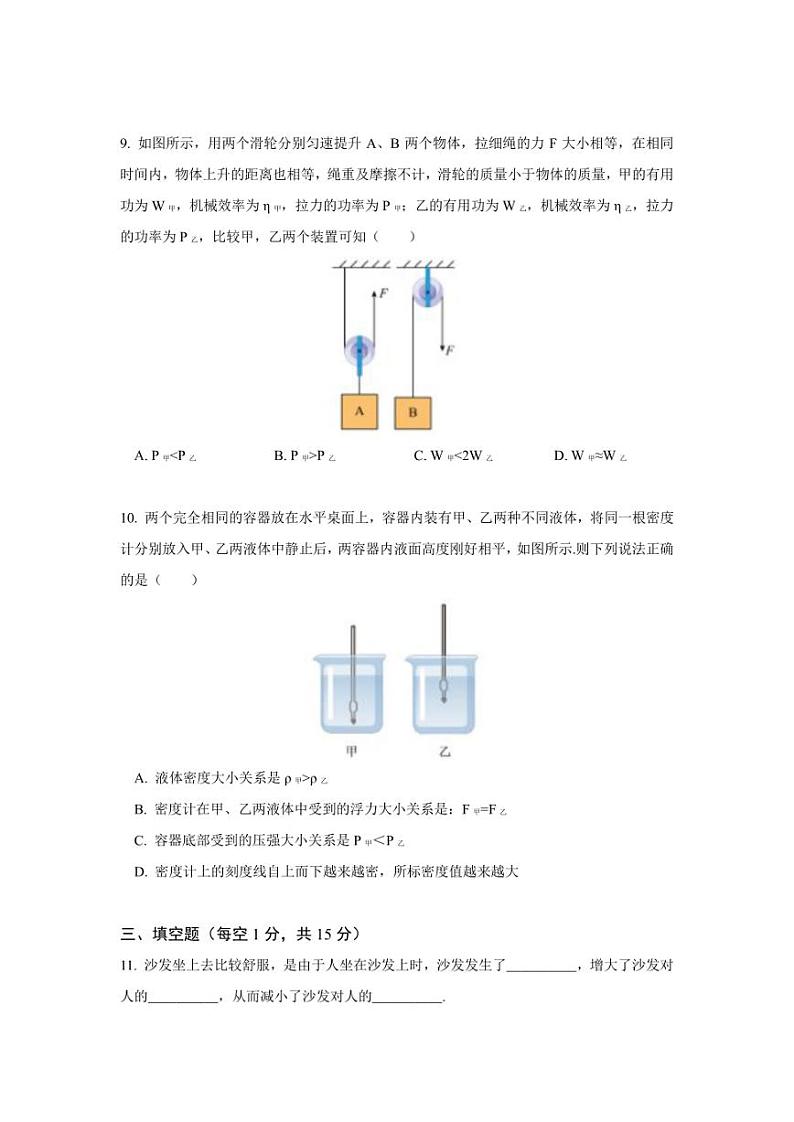八年级下册物理期末冲刺卷(二)03