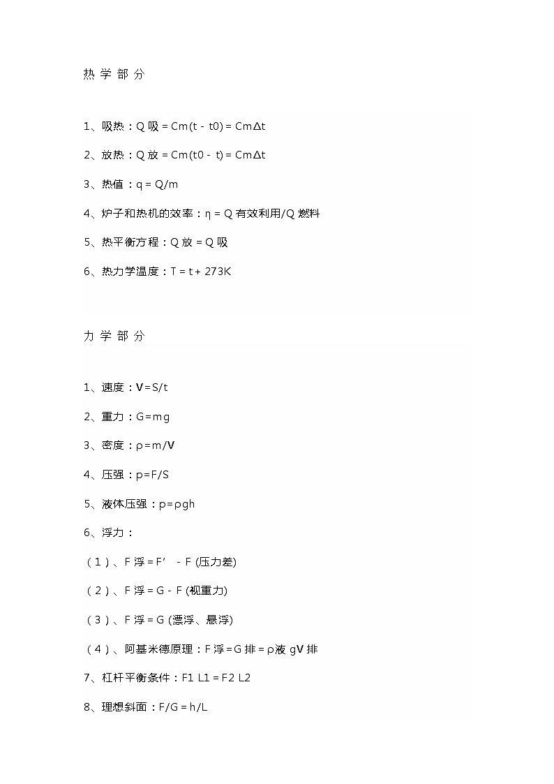 初中物理期中期末考试必背公式汇总第1页