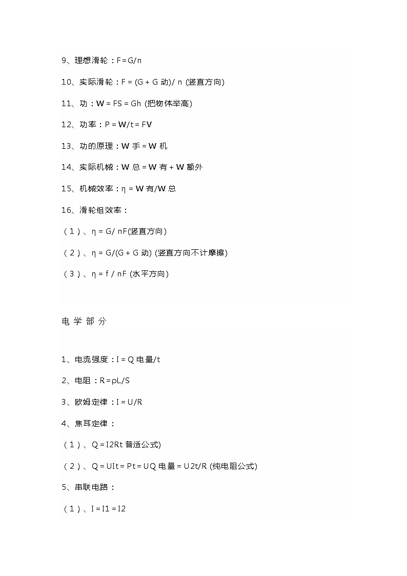 初中物理期中期末考试必背公式汇总第2页