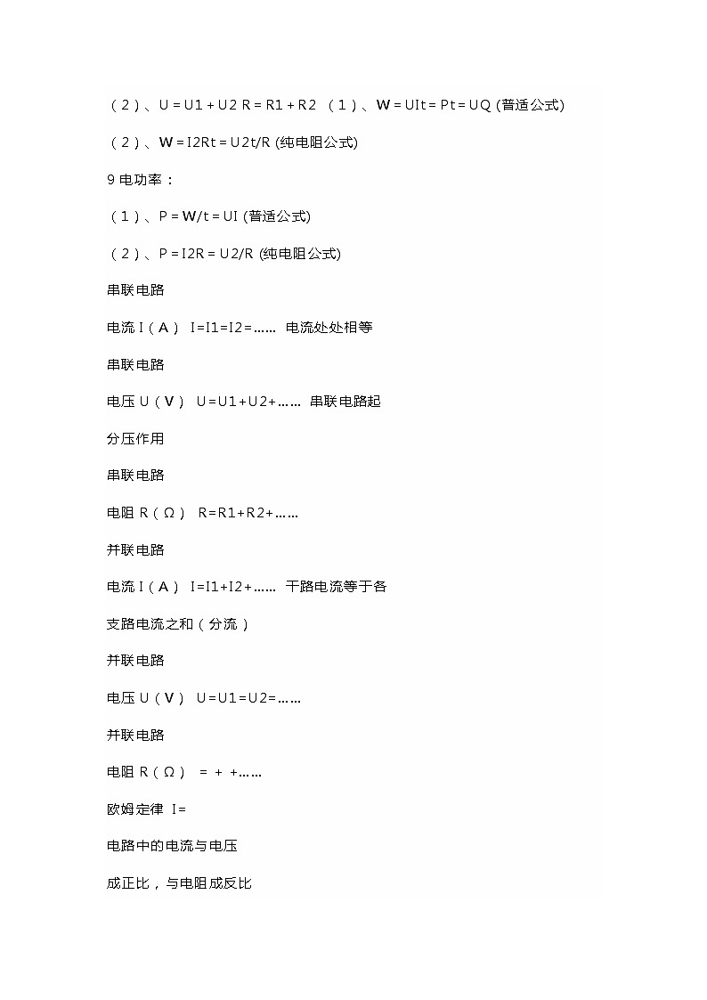 初中物理期中期末考试必背公式汇总第3页