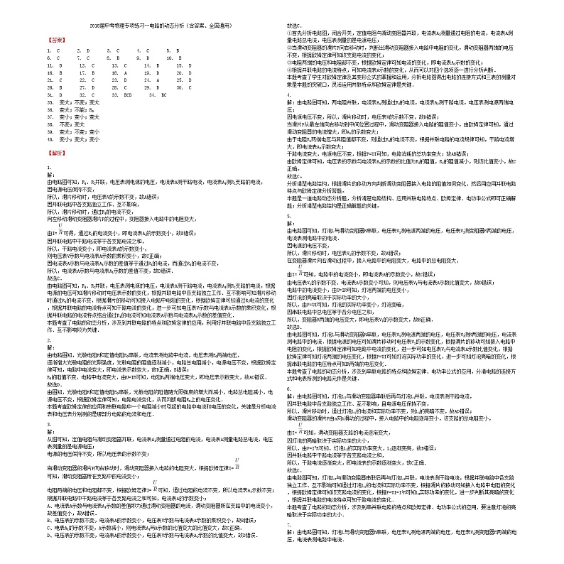 中考物理电路的动态分析专项练习第3页