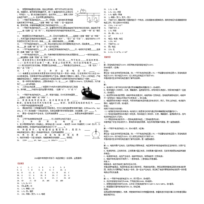 中考物理电压的概念专项练习02