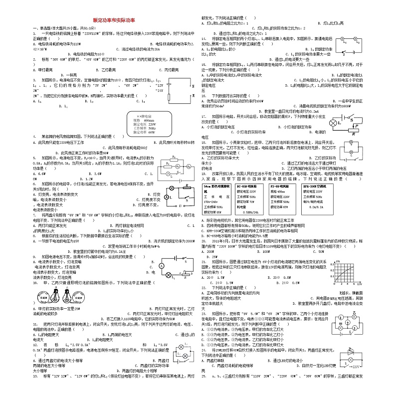 中考物理额定功率和实际功率专项练习第1页
