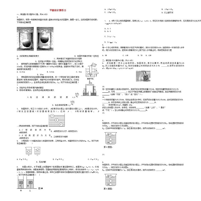 中考物理平衡法计算浮力专项练习第1页