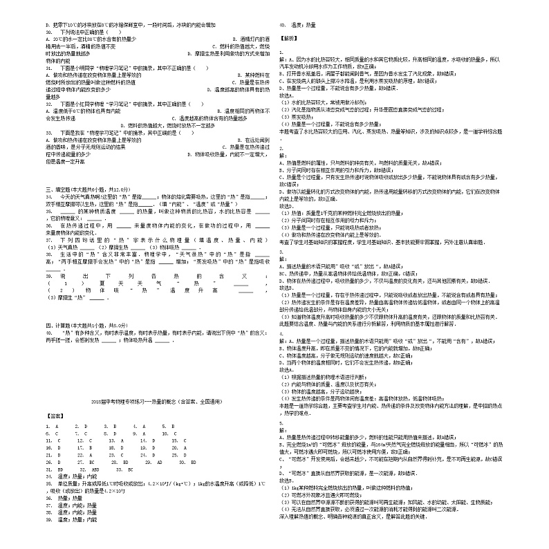 中考物理热量的概念专项练习第2页
