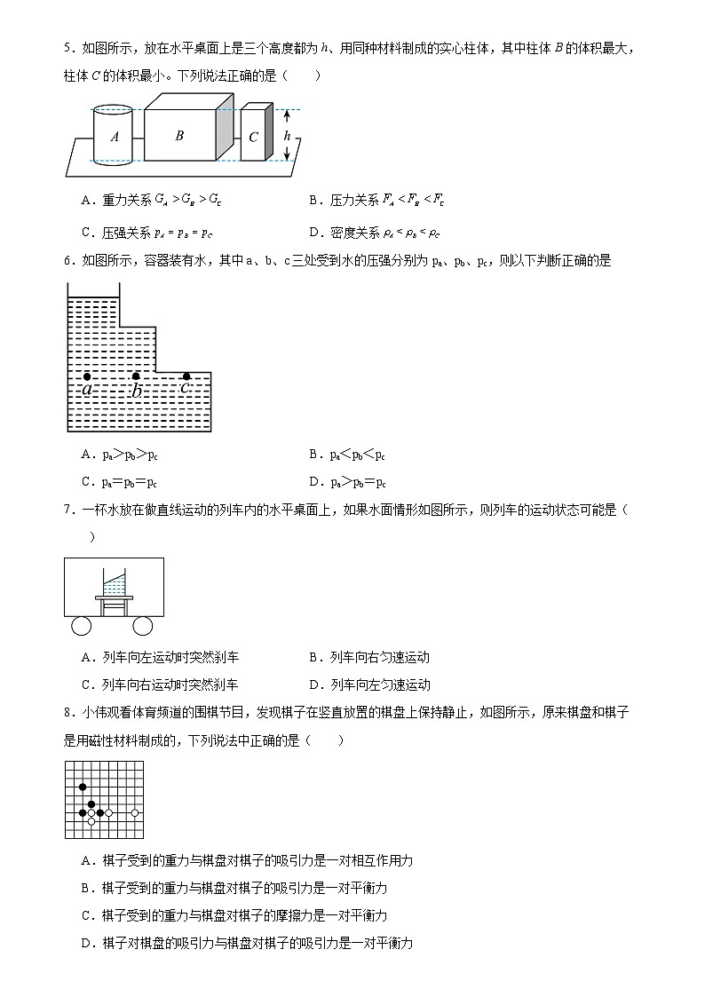广东省广州市广州大学附属中学2023-2024学年八年级下学期期中考试物理试题第2页
