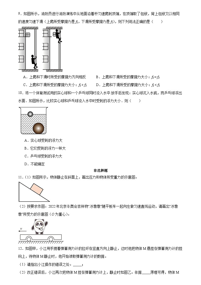 广东省广州市广州大学附属中学2023-2024学年八年级下学期期中考试物理试题第3页