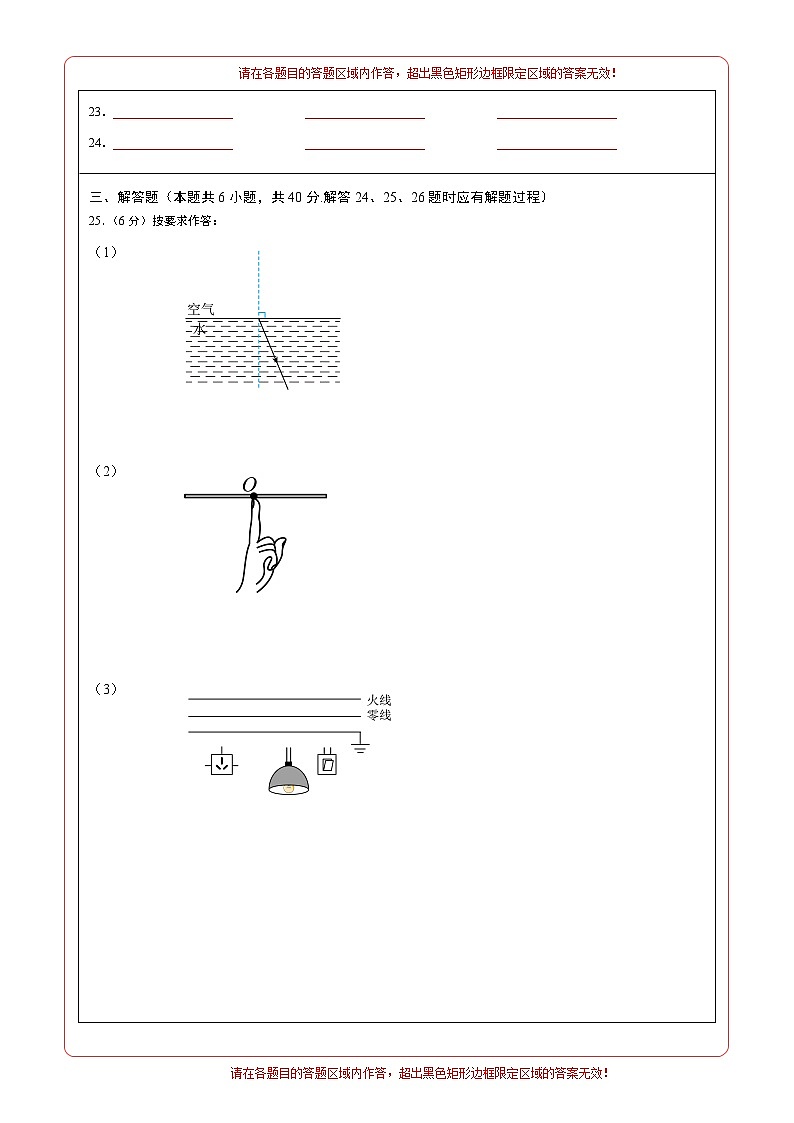物理(无锡卷)(答题卡)第2页