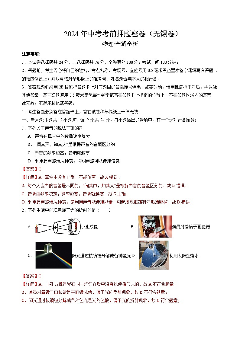 物理(无锡卷)(全解全析)第1页