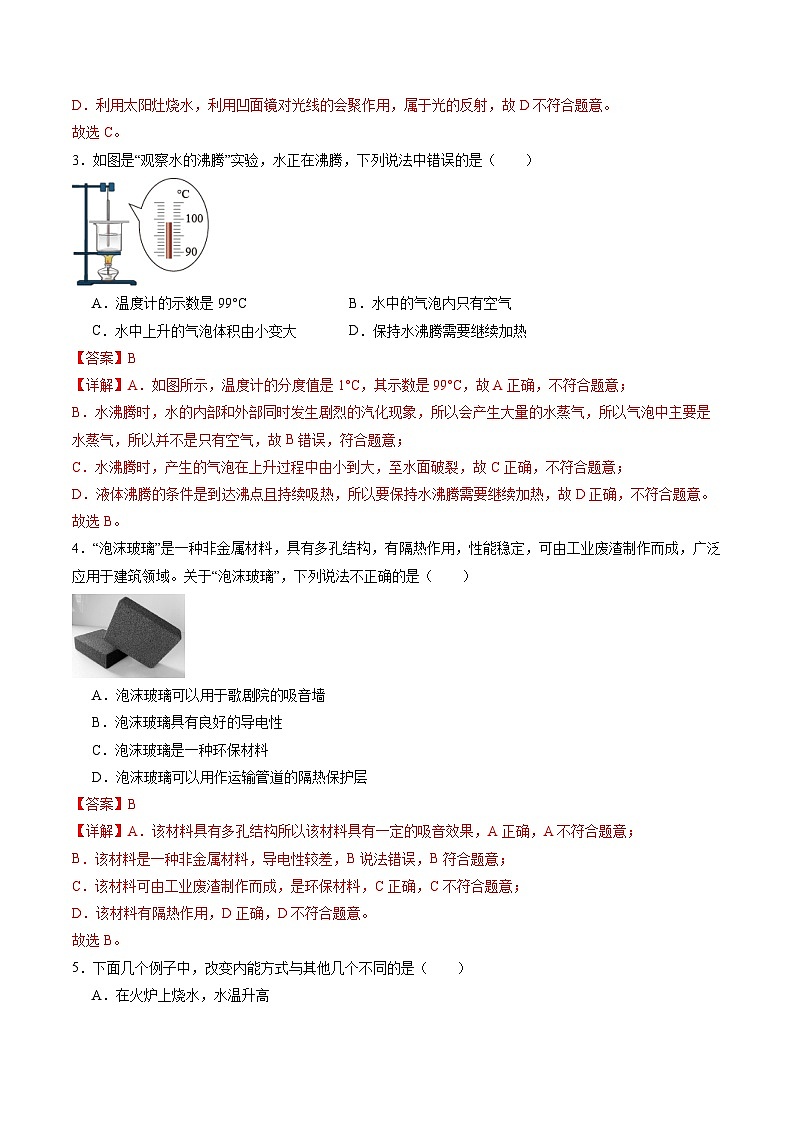 物理(无锡卷)(全解全析)第2页
