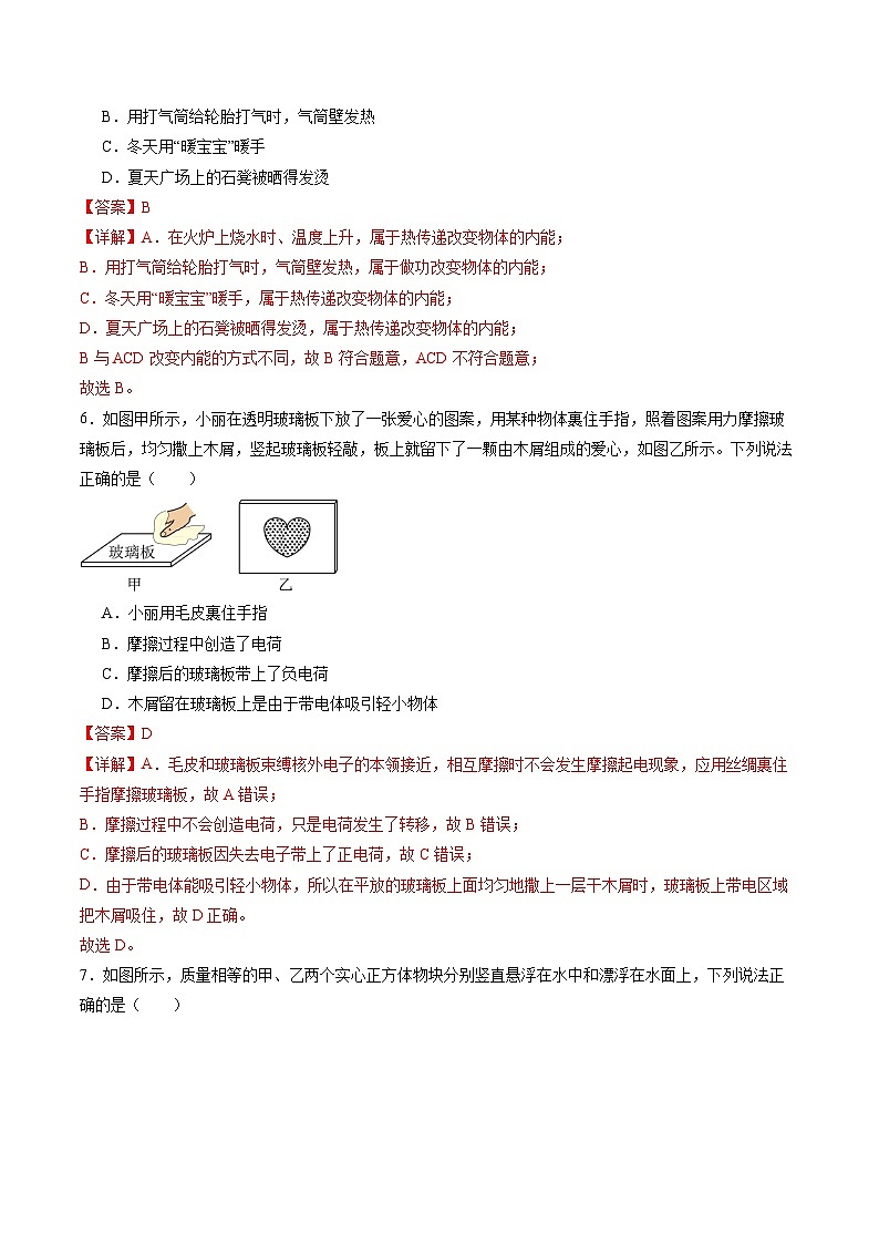 物理(无锡卷)(全解全析)第3页