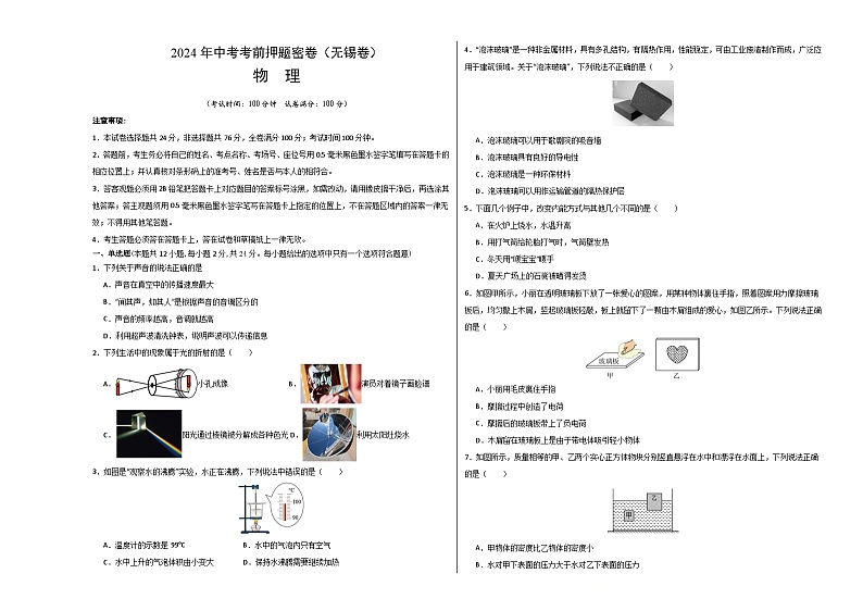 物理(无锡卷)(考试版A3)第1页
