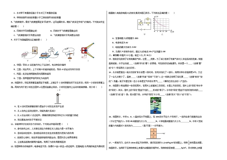 物理(无锡卷)(考试版A3)第2页