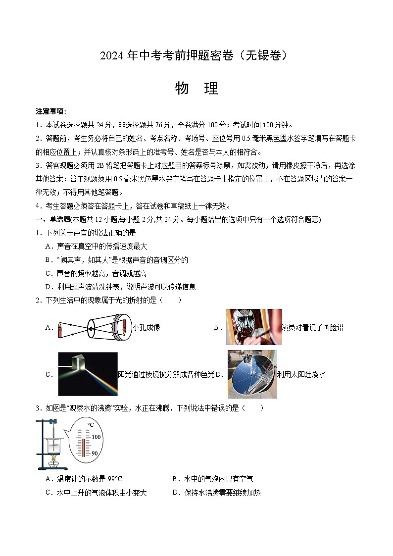 物理(无锡卷)(考试版A4)第1页