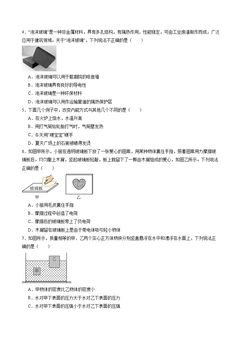 物理(无锡卷)(考试版A4)第2页
