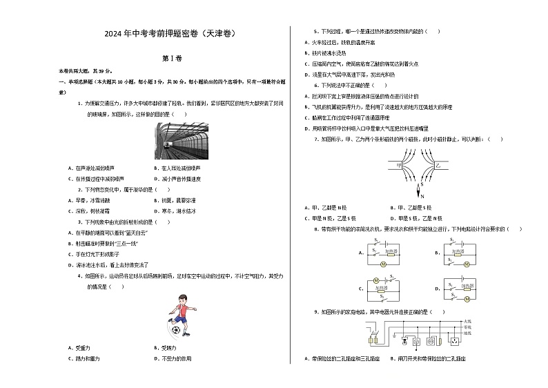 物理(天津卷)(考试版A3)第1页