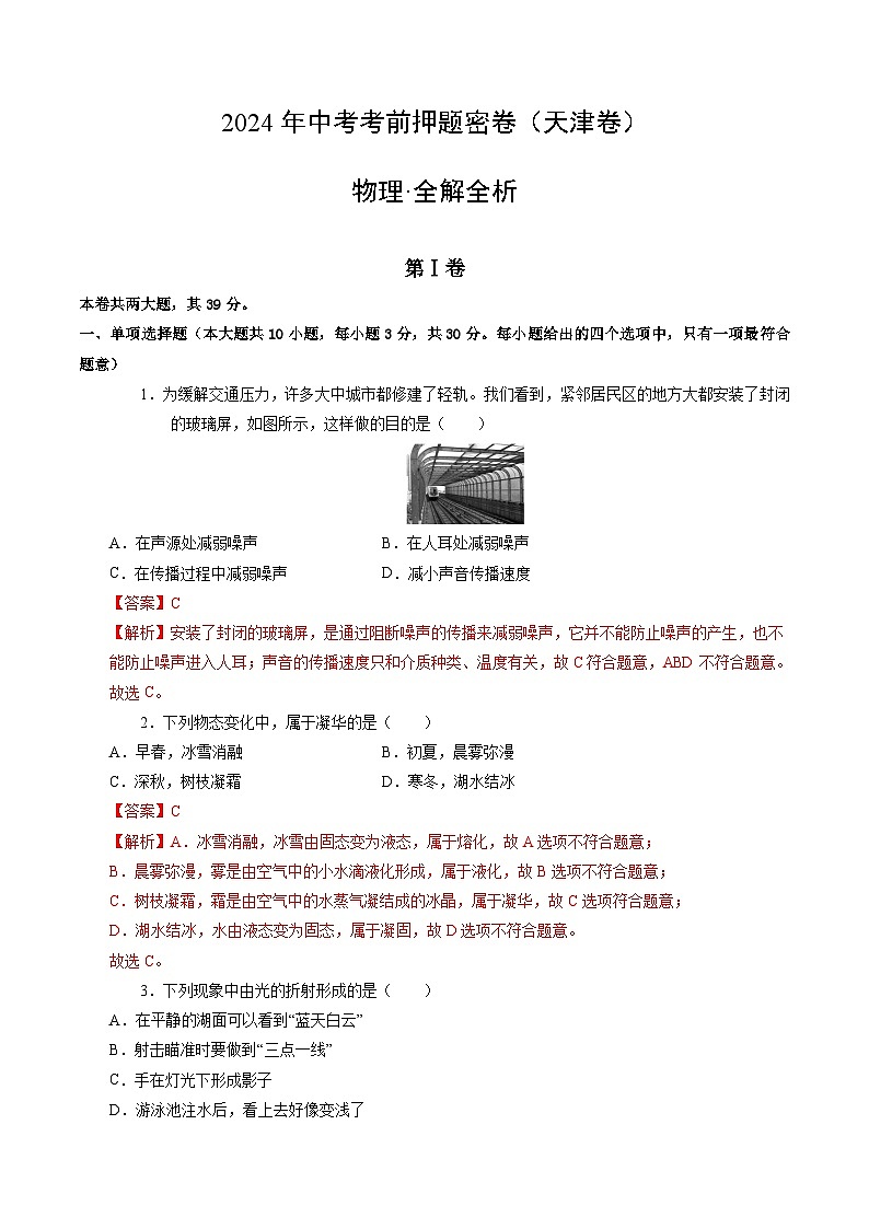 物理(天津卷)(全解全析)第1页