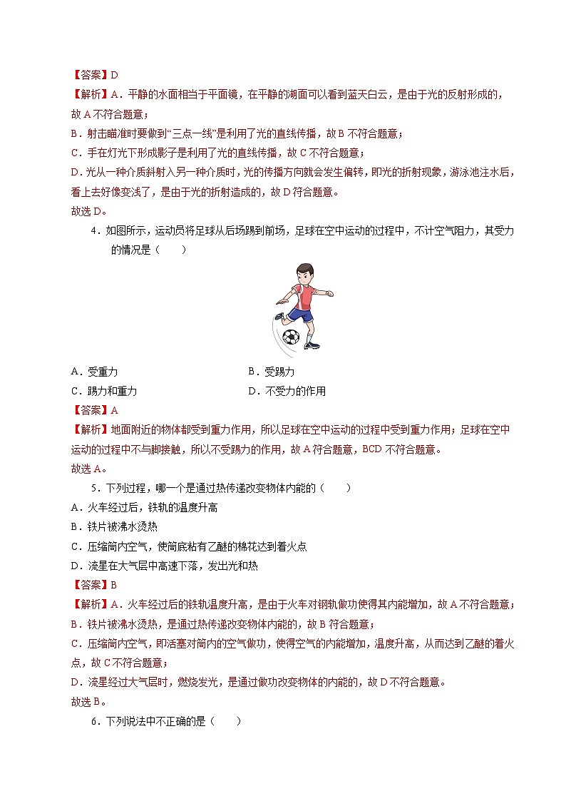 物理(天津卷)(全解全析)第2页