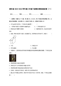 【物理】贵州省2023-2024学年度八年级下学期期末模拟测试卷（一）