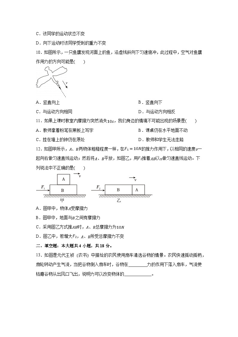 【物理】湖南省娄底双峰县2023-2024学年八年级下册3月月考卷(一)03