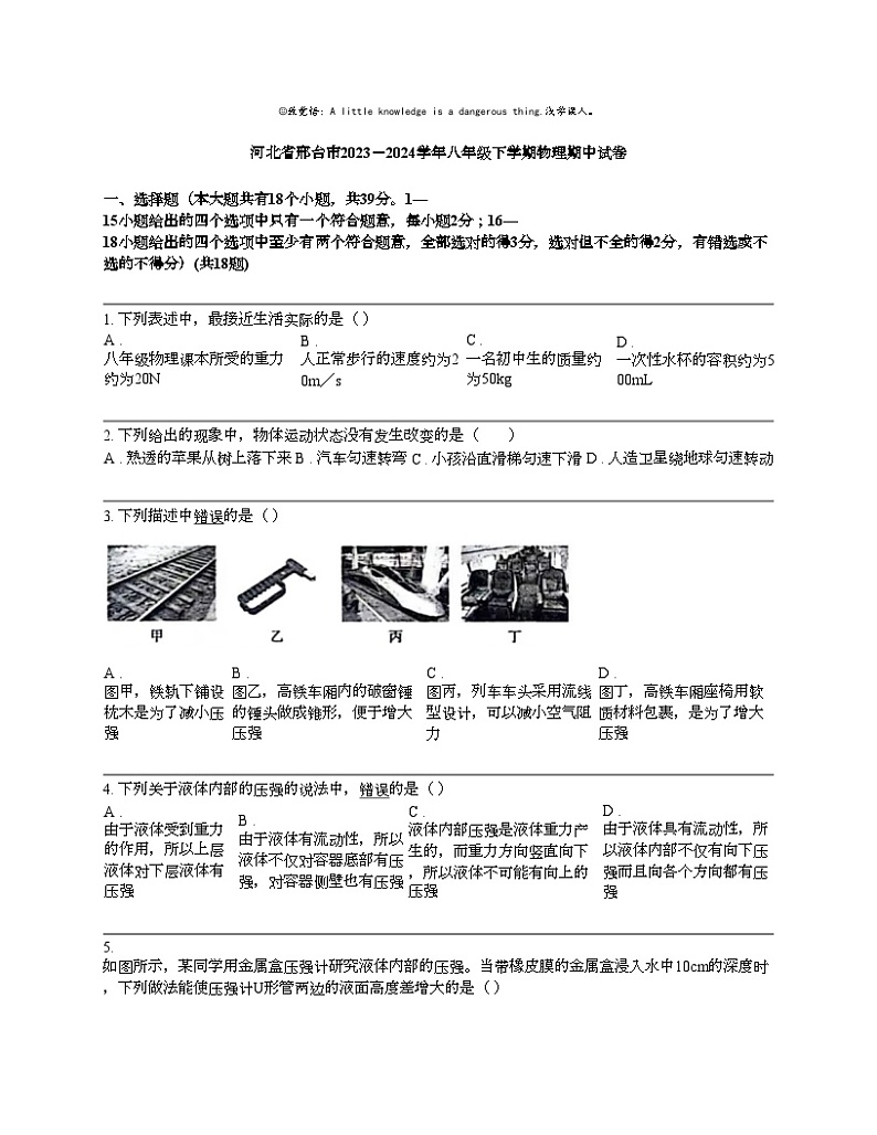 【物理】河北省邢台市2023-2024学年八年级下学期物理期中试卷第1页