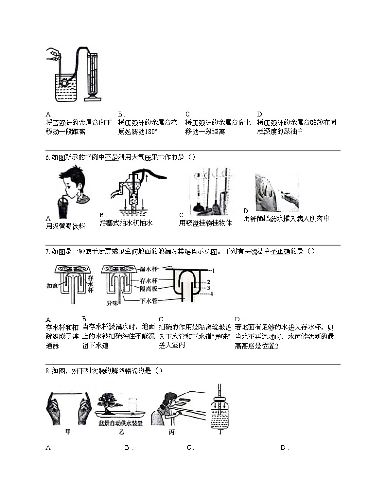 【物理】河北省邢台市2023-2024学年八年级下学期物理期中试卷第2页