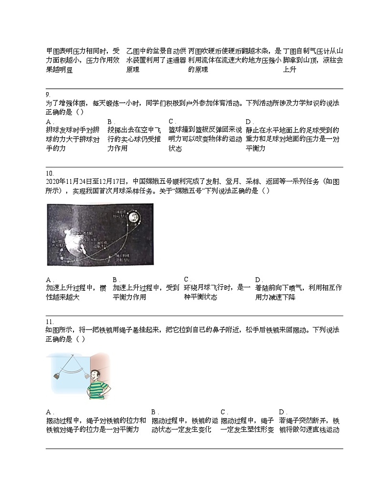 【物理】河北省邢台市2023-2024学年八年级下学期物理期中试卷第3页