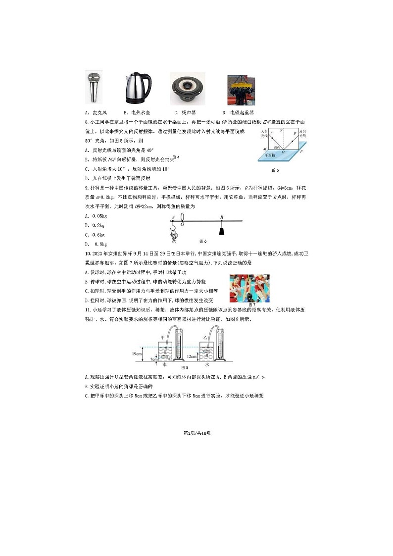 2024北京延庆区初三一模物理试题及答案02