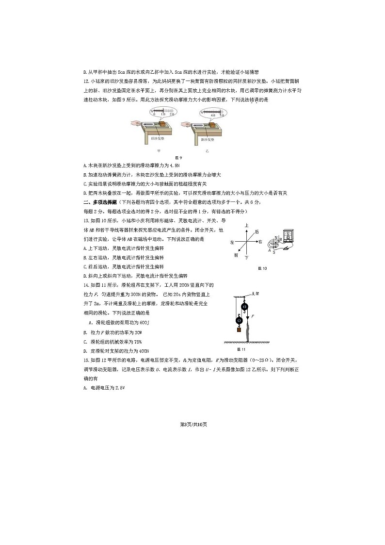 2024北京延庆区初三一模物理试题及答案03