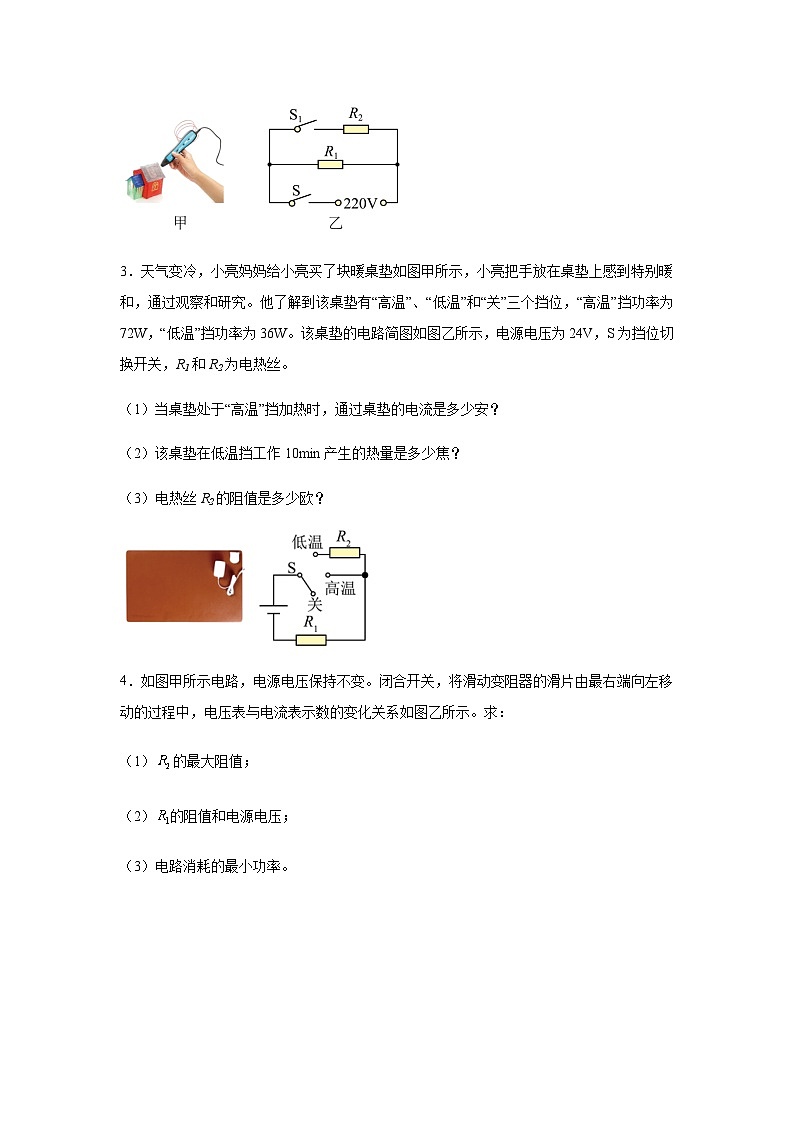 2024年中考物理专题训练电功和电功率的综合计算含答案第2页