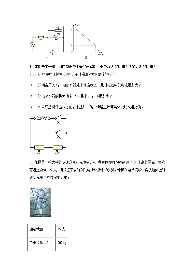 2024年中考物理专题训练电功和电功率的综合计算含答案第3页