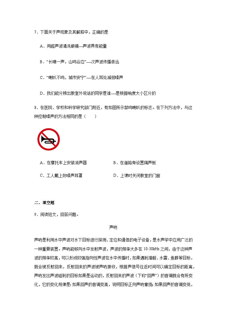 2024年中考物理复习重难点提分专训声学练习含答案03
