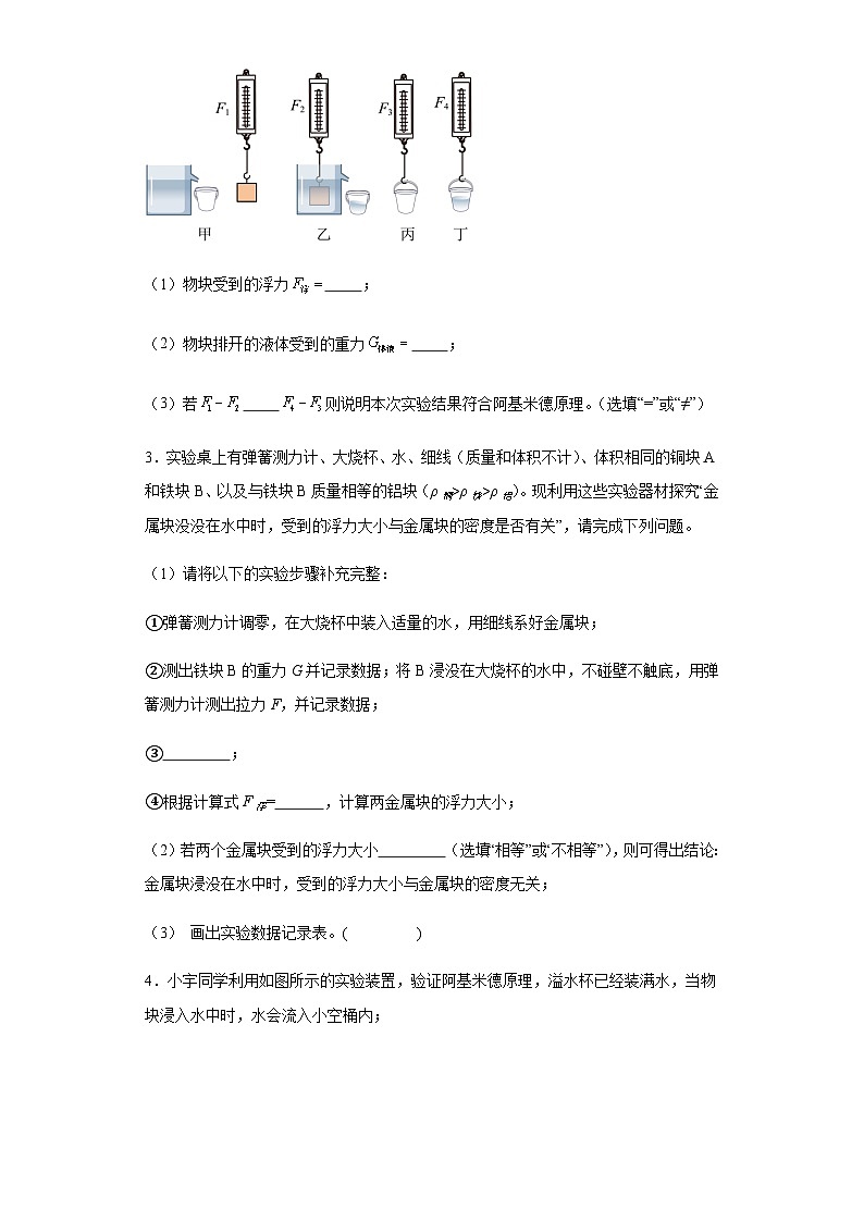 2024年九年级物理中考专题复习《浮力实验题》含答案第2页