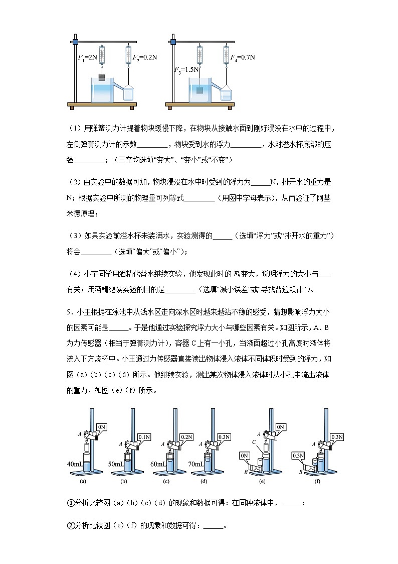 2024年九年级物理中考专题复习《浮力实验题》含答案第3页