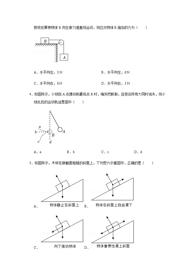 2024中考物理三輪突破2受力分析與運(yùn)動(dòng)分析檢測(cè)習(xí)題含答案第2頁(yè)